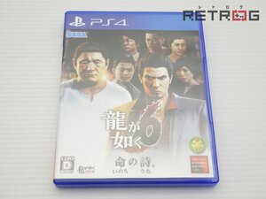 【箱付き】龍が如く6 命の詩。 PS4