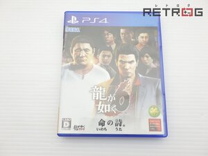 【箱付き】龍が如く6 命の詩。 PS4