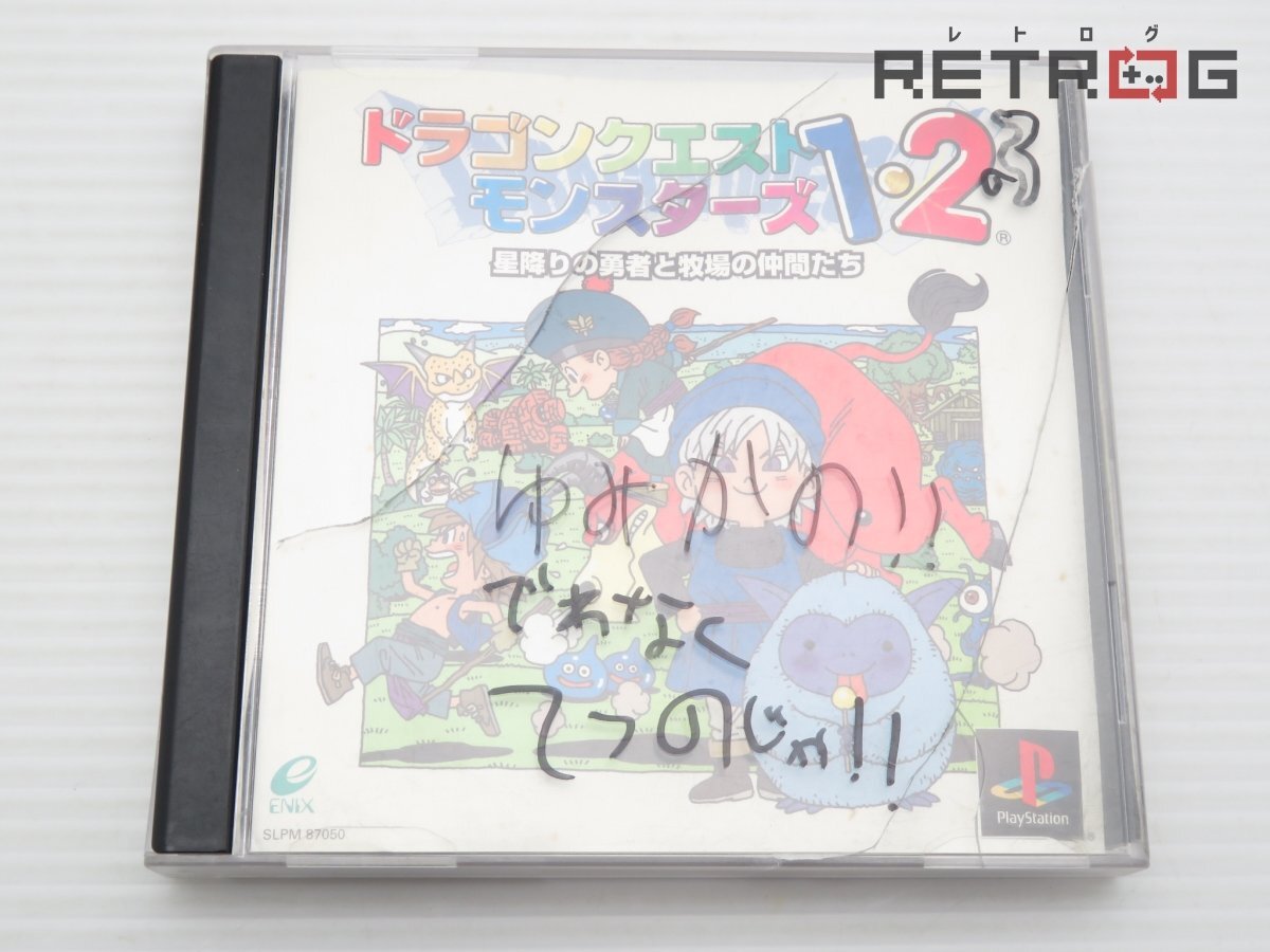未使用品 非売品 特大ポスター ドラゴンクエストモンスターズ1