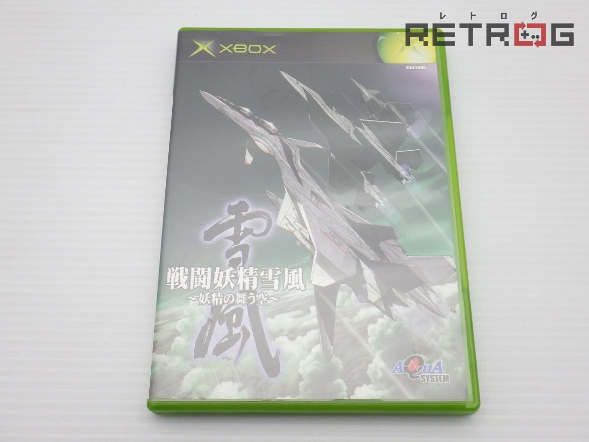 新品未開封 戦闘妖精雪風〜妖精の舞う空〜／Xbox用ゲームソフト