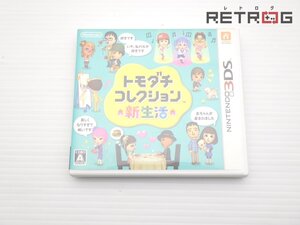 【箱付き】トモダチコレクション 新生活 ニンテンドー3DS