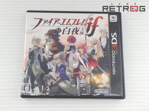 【箱付き】ファイアーエムブレムif 白夜王国 ニンテンドー3DS