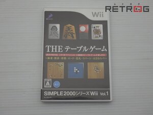 【箱付き】SIMPLE2000シリーズWii Vol.1 THE テーブルゲーム 麻雀・囲碁・将棋・カード・花札・リバーシ・五目ならべ Wii