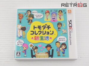 【箱付き】トモダチコレクション 新生活 ニンテンドー3DS