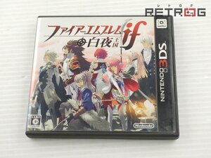 【箱付き】ファイアーエムブレムif 白夜王国 ニンテンドー3DS