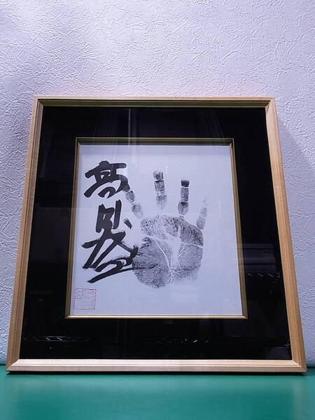 ■■【即決】高見盛 手形 直筆サイン 色紙 額入り 額装