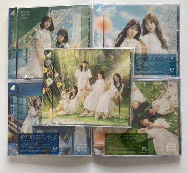 日向坂46 12thシングル「絶対的第六感」初回限定盤ABCD(CD+ Blu-ray+通常盤 5枚セット生写真シリアルなし