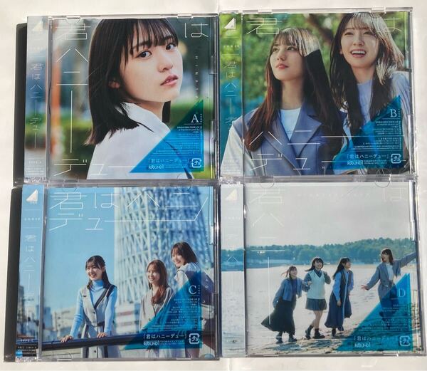 君はハニーデュー日向坂46 11thシングル初回限定盤ABCDセット生写真シリアルなし