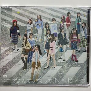 AKB48 『なんてったってAKB48』 初回限定盤シリアルなし