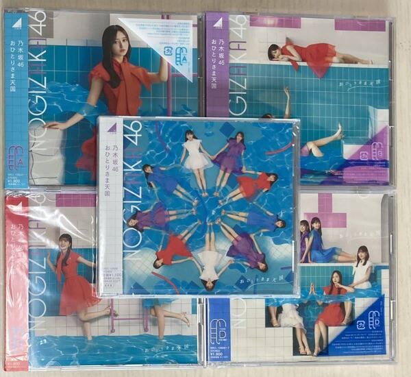 乃木坂46 33th シングル「おひとりさま天国」 初回限定盤ABCD(CD+ Blu-ray)+通常盤 5枚セット生写真シリアルなし