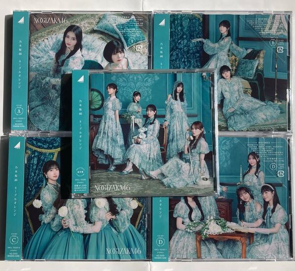 乃木坂46『ネーブルオレンジ』初回盤 Type-ABCD通常盤計5枚セット シリアル生写真なし