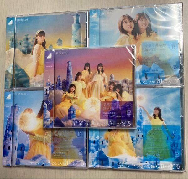卒業写真だけが知ってる 日向坂46 13thシングル初回限定盤ABCD(CD+ Blu-ray+通常盤 5枚セット生写真シリアルなし