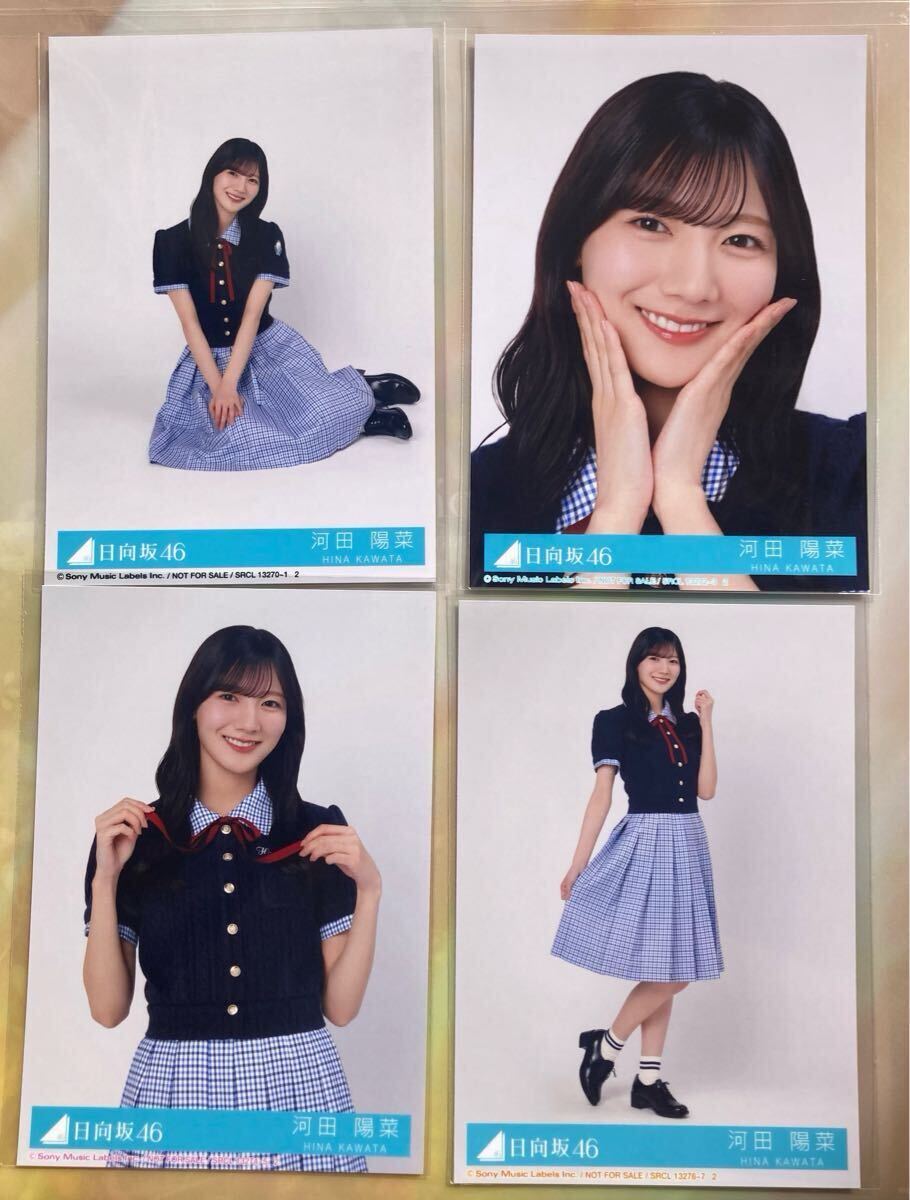 Amazon.co.jp: 日向坂46 河田陽菜 生写真 コンプセット : Toys