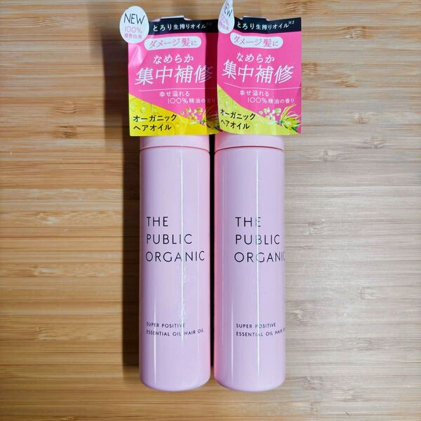 【新品・未開封】ザ パブリック オーガニック スーパーポジティブ60mL 2個セット