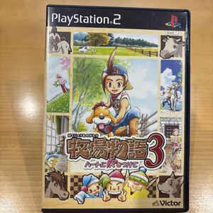牧場物語3 ハートに火をつけて プレステ2 PS2 PlayStation2