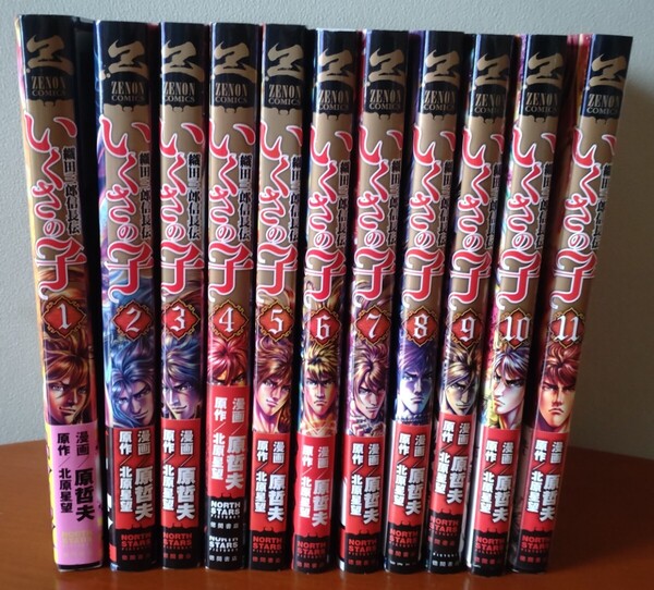 いくさの子 織田三郎信長伝 1~11巻 セット 原哲夫/熊谷雄太/北原星望 徳間書店ゼノンコミックス