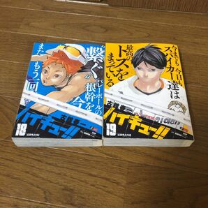 ハイキュー!! コンビニ リミックス 18.19巻 完結 2冊セット 漫画 セット 集英社 コミックス 即決 送料込み 送料無料