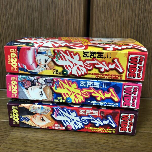 マネーの拳 コンビニ版 非全巻セット 三田紀房 リミックス マイファーストワイド 即決 送料込み 送料無料