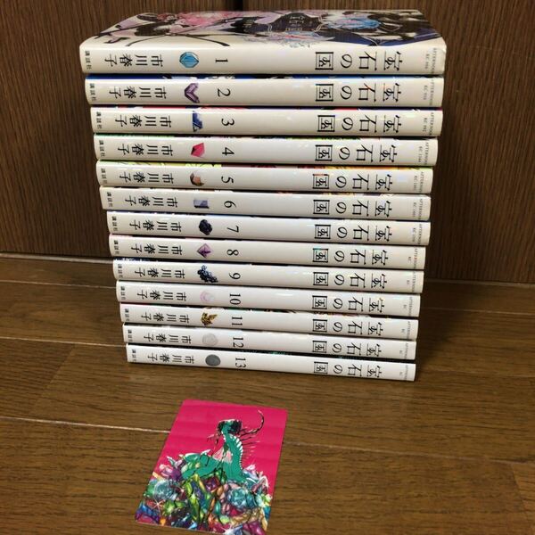 宝石の国 1〜13巻 全巻 全巻セット 完結 市川春子 即決 送料込み 送料無料 コミックス