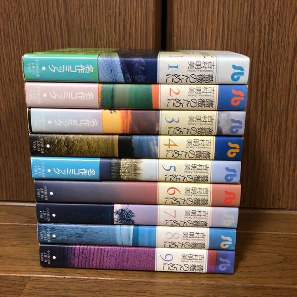 薔薇のために 全巻 吉村明美 文庫 1〜9巻 全巻セット 完結 即決 送料込み 送料無料 コミック コミックセット 漫画