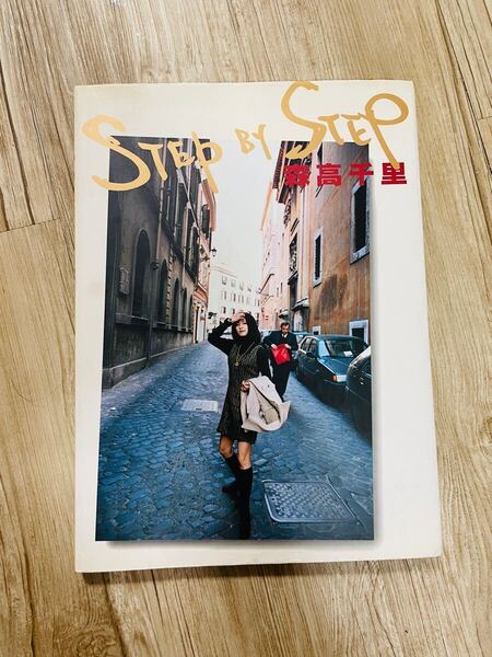 森高千里 写真集 STEP BY STEP