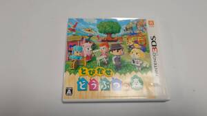 18 ニンテンドー3DS とびだせ どうぶつの森