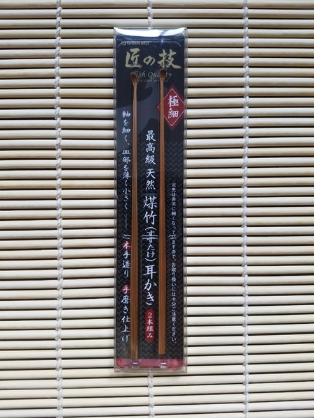 (送料無料)匠の技 耳かき 1組2本 匿名配送②