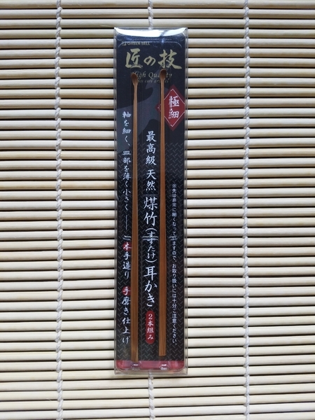 (送料無料)匠の技 耳かき 1組2本 匿名配送①