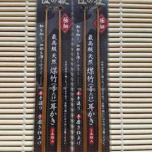 (送料無料)匠の技 耳かき 2組4本 匿名配送