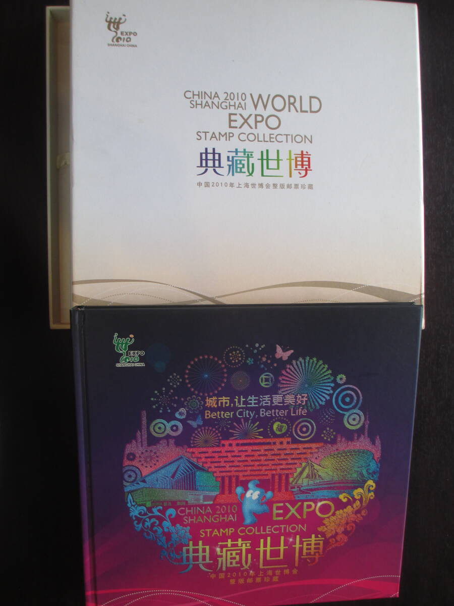 2025年最新】Yahoo!オークション -切手 上海万博の中古品・新品