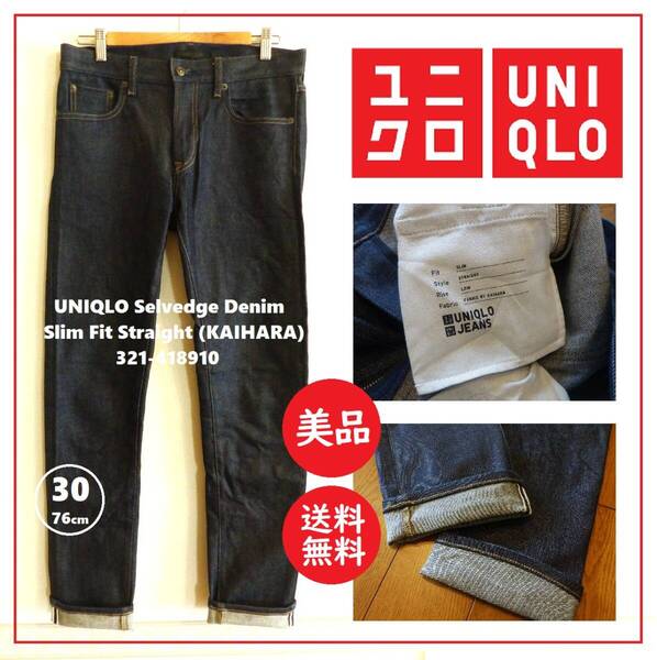 送料込 着用数回 美品★UNIQLO セルビッジ デニム 30(76cm) 321-418910★ユニクロ/スリム フィット/ジーパン/ジーンズ/インディゴ/カイハラ