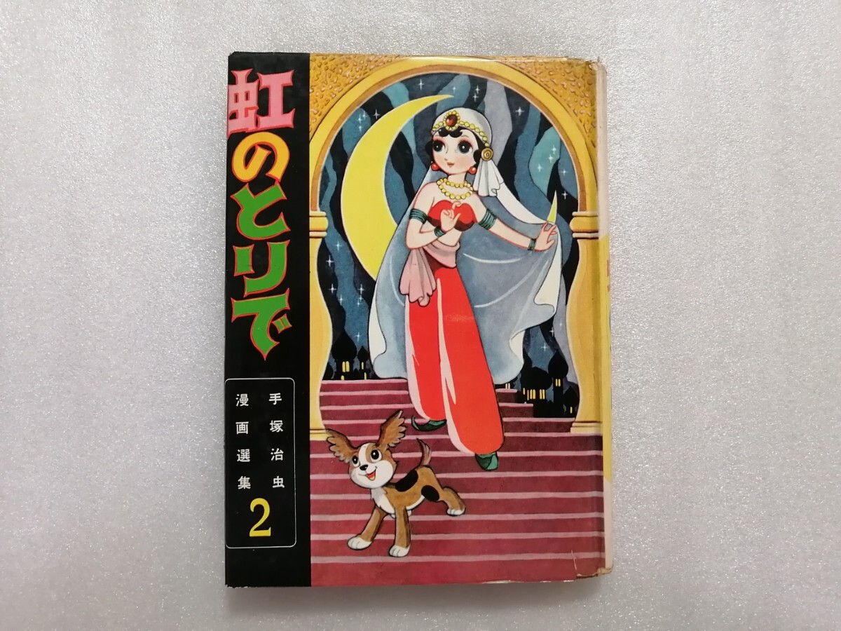 2025年最新】Yahoo!オークション -鉄腕アトム 鈴木出版の中古品