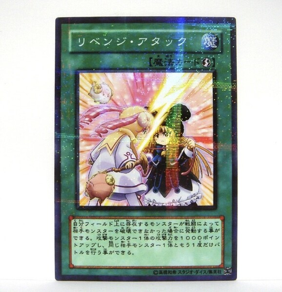 ☆オリカ☆速攻魔法カード☆リベンジ・アタック☆パラレル仕様☆送料無料!