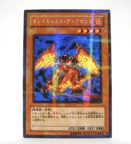 ☆オリカ☆効果モンスター☆☆オレイカルコス・ディアボロス☆☆パラレル仕様☆送料無料!
