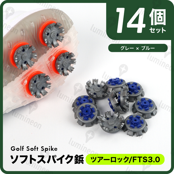 ゴルフ シューズ ソフト スパイク 鋲 セット コンペ 景品 グッズ 小物 人気 アクセサリー メンズ クリート ツアーロック FTS3.0 g127a1 1