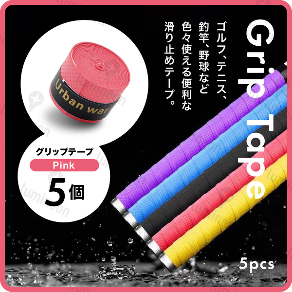グリップ テープ 滑り止め 5本 セット ゴルフ 用品 テニス 野球 釣り 小物 交換 アクセサリー 両面テープ アクセサリー アイアン g122d 3