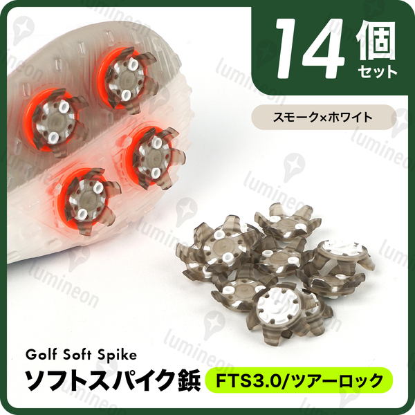 ゴルフ シューズ スパイク 鋲 ソフト 用品 コンペ 景品 セット 便利 グッズ FTS3.0 ツアーロック 小物 人気 ギフト アクセサリー g314a3 2