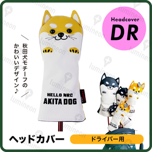 ゴルフ ヘッド カバー クラブ ドライバー 秋田 犬 レザー ボア DR アニマル 小物 黄色 用品 ケース プレゼント 柴犬 アクセサリー g123ca 1