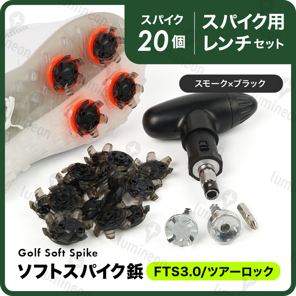 ゴルフ シューズ スパイク 鋲 ソフト 用品 コンペ 景品 セット 便利 グッズ FTS3.0 ツアーロック 小物 人気 ギフト アクセサリー g314d2 1