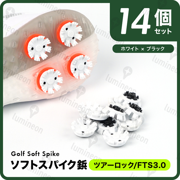 ゴルフ シューズ ソフト スパイク 鋲 メンズ レディース 用品 コンペ 景品 小物 アクセサリー クリート ツアーロック FTS3.0 g127a3 1