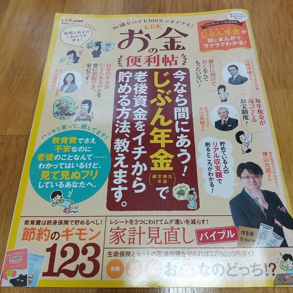 ◇LDK お金の便利帖~老後資金をイチから貯める方法教えます~◇