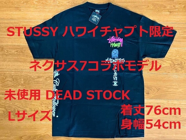 未使用 DEAD STOCK STUSSY Hawaii × Nexus7 Lサイズ ステューシー 半袖 Tシャツ ブラック オープン 記念 ネクサス ネオ ヴィンテージ