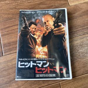 ヒットマンVSヒットマン 裏切りの報酬 DVD