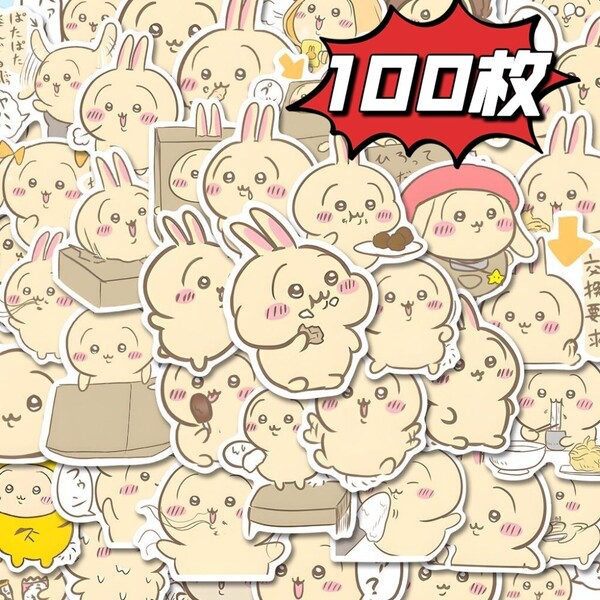 ちいかわ うさぎ シール 100枚
