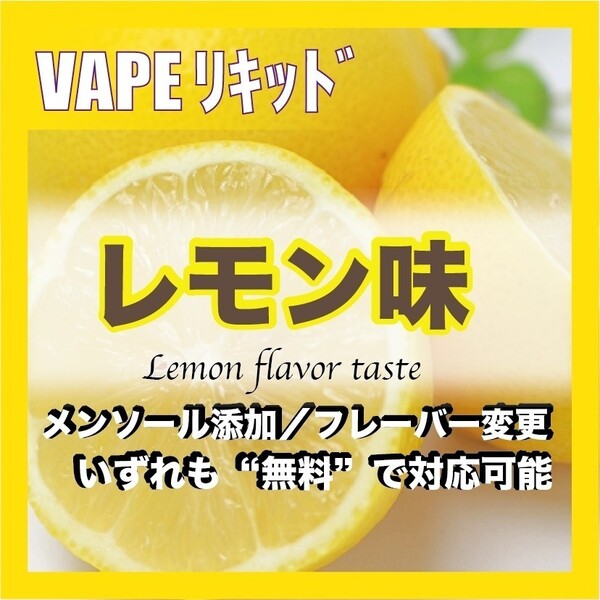 レモン 30ml ゴリラボトル入り ベイプリキッド
