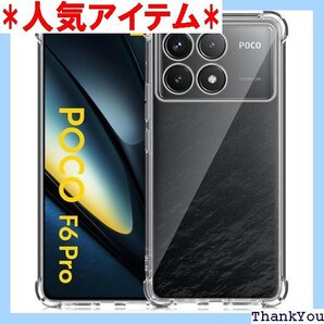 For Xiaomi POCO F6 Pro ケース カバー 全面保護 擦り傷防止 指紋防止 落下防止 クリア 744