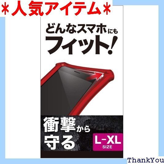 エレコム スマホケース マルチケース シリコンバンパー イズ 約5.2~6.5インチ レッド P-SBZ03RD 26