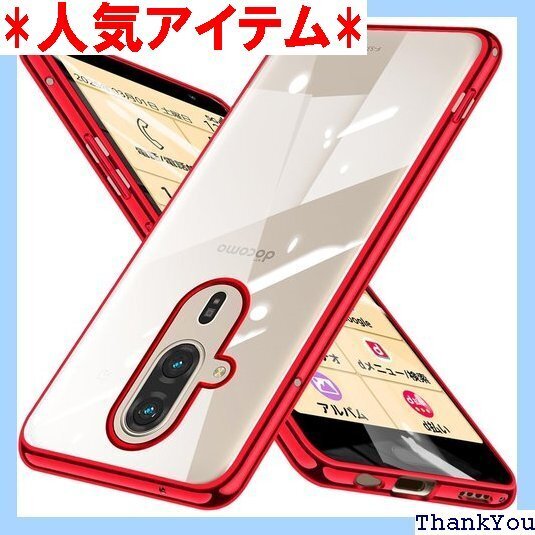 らくらくスマートフォン F-53E ケース クリア ら 面クリア 赤 ストラップホール付き 軽量 耐衝撃 レッド 405