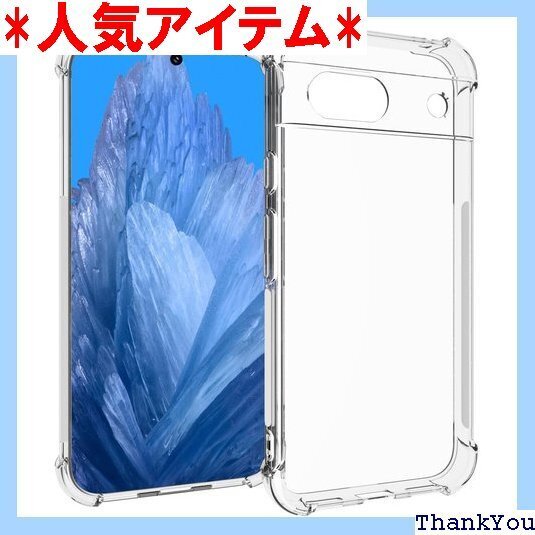 Pixel8A ケース ピクセル8A クリアケース G 取得 黄変しにくい すり傷防止 滑り止め 持ちやすい 4 407