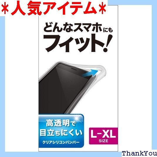 エレコム スマホケース マルチケース シリコンバンパー イズ 約5.2~6.5インチ クリア P-SBT03CR 79